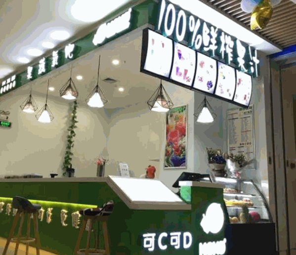 可C可D鲜榨果蔬氧吧